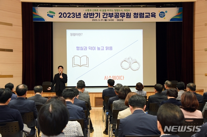 2023년 상반기 간부 공무우너 청렴교육. (사진=의정부시 제공)