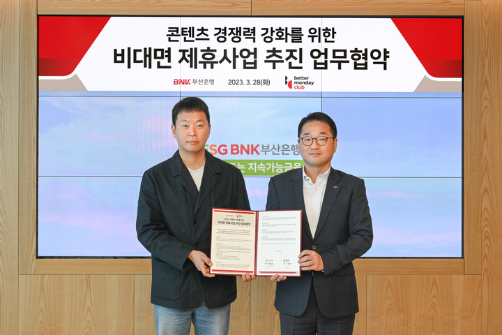 [부산=뉴시스] BNK부산은행은 28일 직장인 라이프스타일 플랫폼 운영사인 '베러먼데이'와 콘텐츠 경쟁력 강화를 위한 업무협약을 체결했다고 밝혔다. (사진=부산은행 제공) *재판매 및 DB 금지