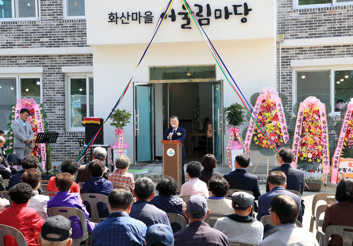 밀양시, 일반농산어촌개발…화산마을 '어울림마당' 준공