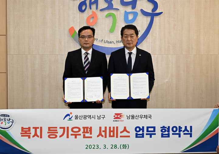 [울산=뉴시스]28일 서동욱 울산 남구청장(오른쪽)과 김장옥 남울산우체국장이 남구청장실에서 복지 등기우편 서비스 추진을 위한 업무협약을 체결하고 있다. (사진=울산 남구 제공) 2023.03.28. photo@newsis.com *재판매 및 DB 금지