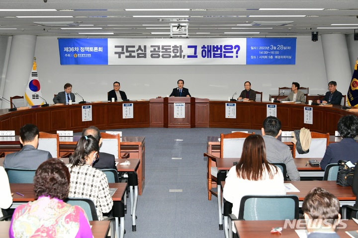 광주시의회 '구도심 공동화, 그 해법은' 정책토론회. (사진=광주시의회 제공) *재판매 및 DB 금지