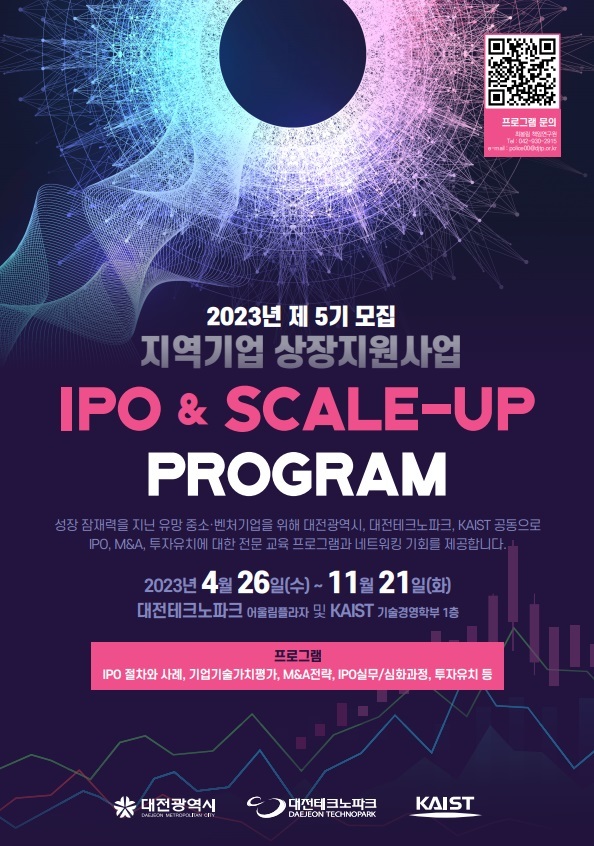 대전시, 기업상장(IPO) 돕는다…지원신청 접수 