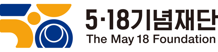 [광주=뉴시스] 5·18 기념재단. (사진=뉴시스DB) photo@newsis.com *재판매 및 DB 금지