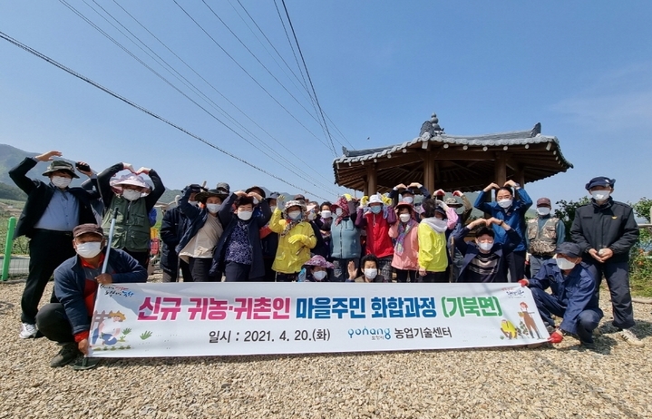 [포항=뉴시스] 강진구 기자 = 사진은 지난 2021년 포항시 기북면에서 열린 신규 귀농·귀촌인 마을주민 화합 행사.(사진=포항시 제공) 2023.03.28.photo@newsis.com *재판매 및 DB 금지