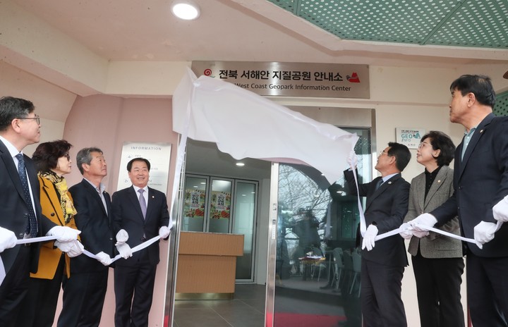 부안군, 닭이봉 전망대 '서해안 지질공원 안내소' 개소