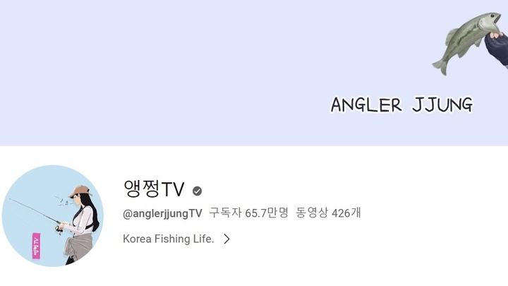 [서울=뉴시스] 낚시 전문 유튜브 채널 '앵쩡TV' (사진=앵쩡TV 캡처) 2023.03.28 photo@newsis.com *재판매 및 DB 금지 *재판매 및 DB 금지