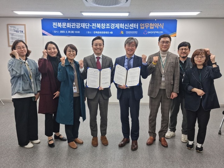 [전주=뉴시스] 28일 진행된 전북창조경제혁신센터-전북문화관광재단, 업무협약 체결 모습. 2023.03.28 *재판매 및 DB 금지
