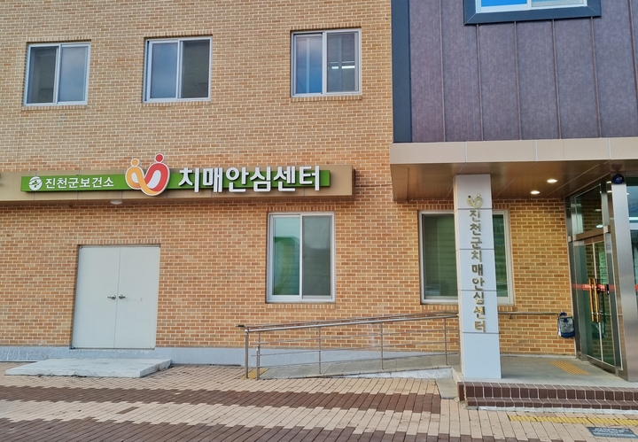 [진천=뉴시스] 치매안심센터. (사진=진천군 제공) photo@newsis.com *재판매 및 DB 금지