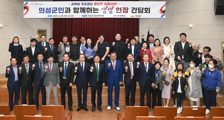 [안동=뉴시스] 28일 의성군종합복지관에서 열린 '생생 간담회' 후 참석자들이 기념사진을 찍고 있다. (사진=경북도 제공) 2023.03.28 *재판매 및 DB 금지