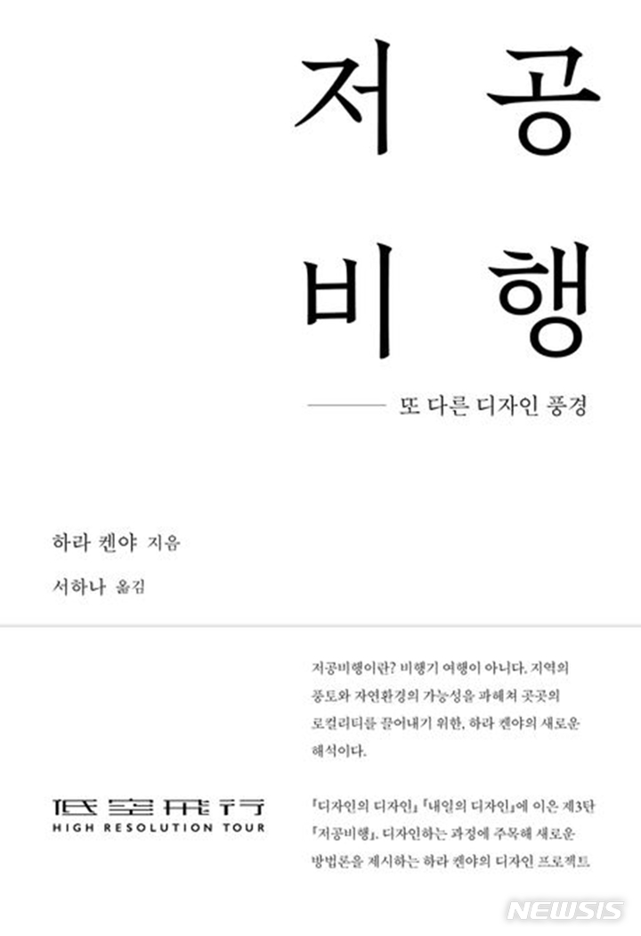 [서울=뉴시스] '저공비행' (사진=안그라픽스 제공) 2023.03.28. photo@newsis.com *재판매 및 DB 금지