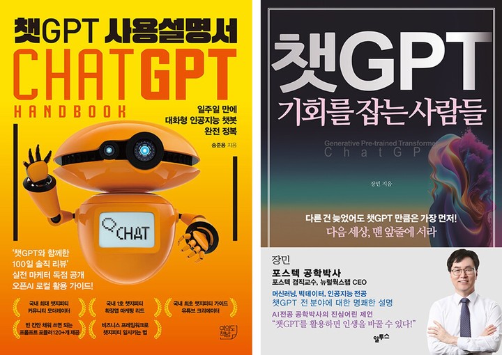 [서울=뉴시스] 챗GPT 사용설명서·챗GPT 기회를 잡는 사람들 (사진=여의도책방, 알투스 제공) 2023.03.28. photo@newsis.com *재판매 및 DB 금지