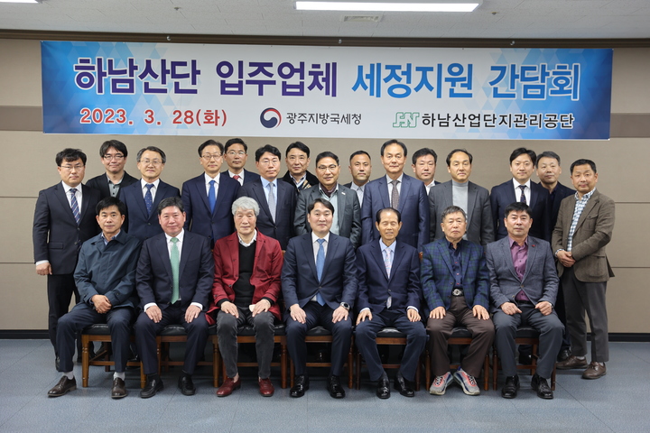 광주국세청, 하남산단 현장소통 "다각적 세정지원"