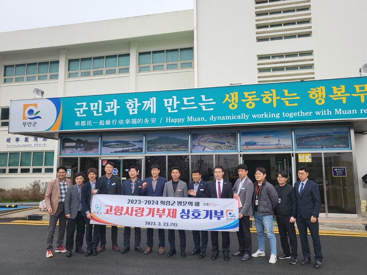 의령군청·무안군청 축구회, 고향사랑기부로 하나된 우정