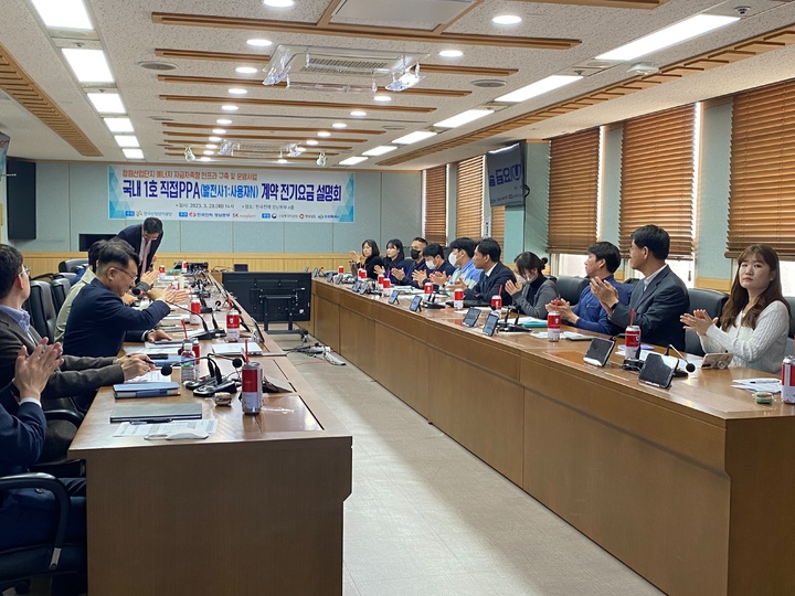 한전 경남본부, 직접PPA 계약 전기요금 설명회