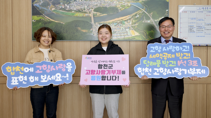 취직 1주년 기념으로 합천 고향사랑기부한 임선주(가운데)씨. *재판매 및 DB 금지