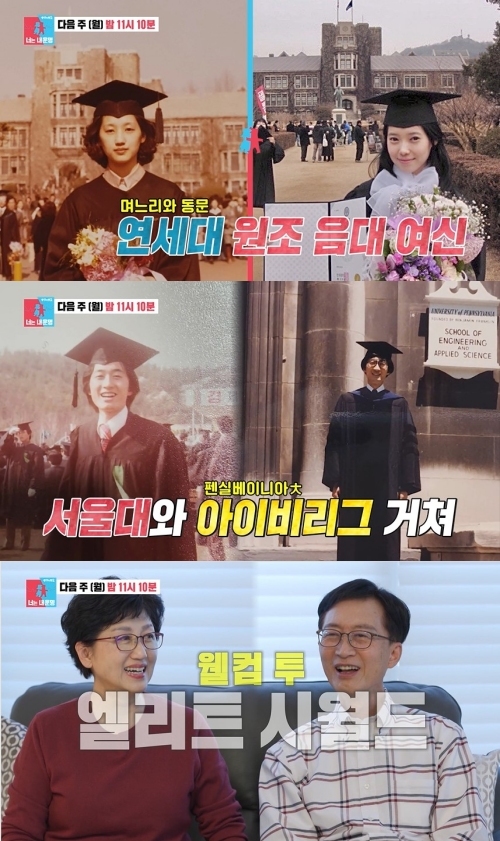 [서울=뉴시스] '동상이몽2 - 너는 내 운명'. 2023.03.28.(사진 = SBS 캡쳐) photo@newsis.com*재판매 및 DB 금지 