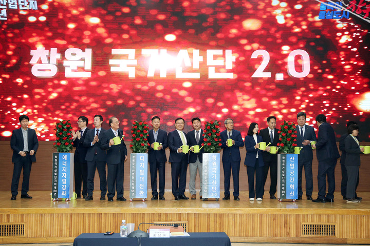 [창원=뉴시스] 강경국 기자 = 창원국가산업단지 50주년 발전협의회 출범식이 28일 창원시청 시민홀에서 열리고 있다. (사진=창원시청 제공). 2023.03.28. photo@newsis.com *재판매 및 DB 금지