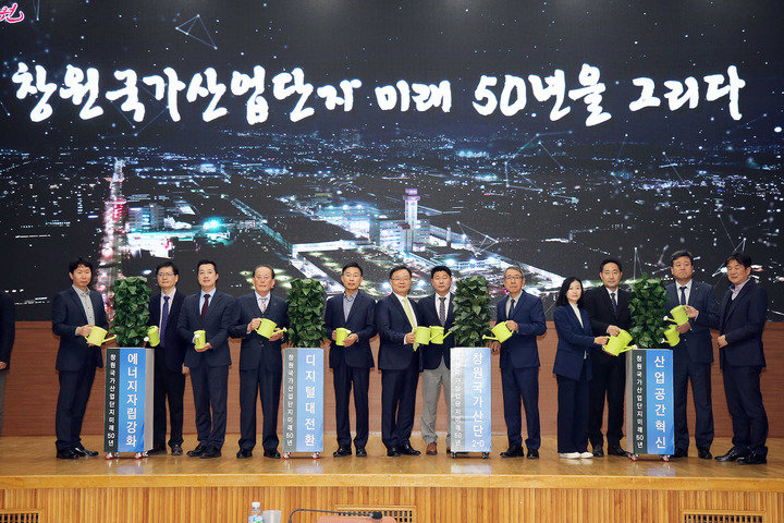 [창원=뉴시스] 강경국 기자 = 창원국가산업단지 50주년 발전협의회 출범식이 28일 창원시청 시민홀에서 열리고 있다. (사진=창원시청 제공). 2023.03.28. photo@newsis.com *재판매 및 DB 금지