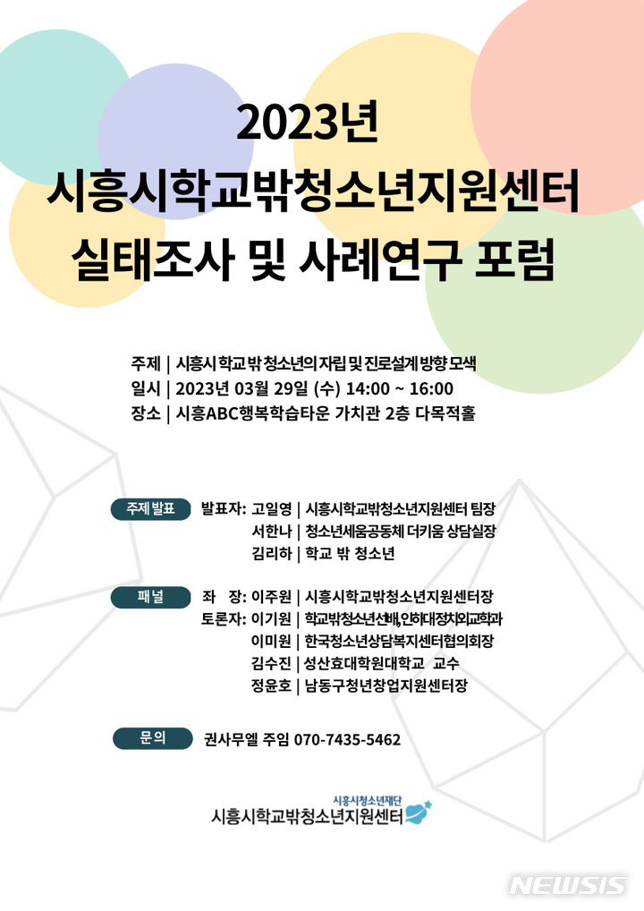 포럼 개최 안내문.