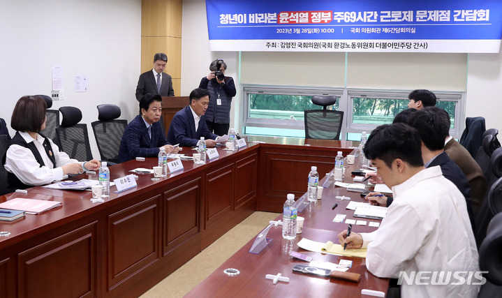 [서울=뉴시스] 추상철 기자 = 김영진 더불어민주당 의원을 비롯한 의원들이 28일 오전 서울 여의도 국회에서 새로고침 노동자협의회와 '정부의 근로시간 개편안'과 관련 간담회를 하고 있다. 2023.03.28. scchoo@newsis.com