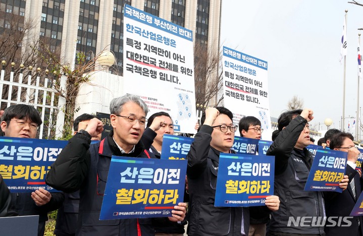 [서울=뉴시스] 조성봉 기자 = 28일 오전 서울 종로구 정부서울청사(금융위) 앞에서 열린 ‘위법, 졸속 산업은행 이전방안 날치기 제출 원천 무효화’ 촉구 기자회견에서 전국금융산업노조 한국산업은행지부 조합원들이 구호를 외치고 있다. 2023.03.28. suncho21@newsis.com