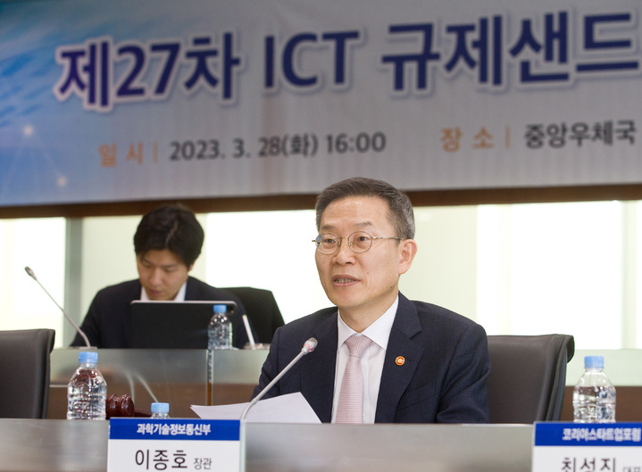 [서울=뉴시스] 김진아 기자 = 이종호 과학기술정보통신부 장관이 28일 오후 서울 중구 서울중앙우체국 스카이홀에서 '제27차 정보통신기술(ICT) 규제샌드박스 심의위원회'를 주재하고 있다. (사진=과학기술정보통신부 제공) 2023.03.28. photo@newsis.com *재판매 및 DB 금지