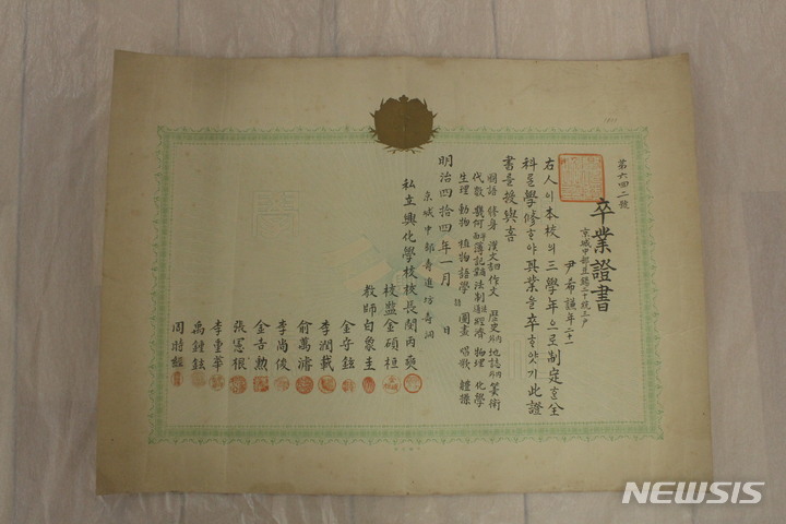 [용인=뉴시스] 흥화학교 졸업증서