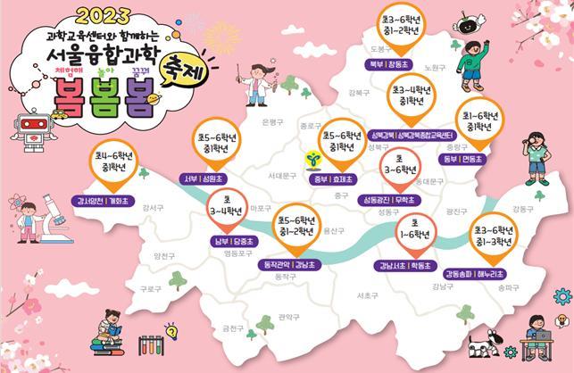 [서울=뉴시스]서울시교육청이 4월 과학의 달을 맞아 4월8일부터 29일까지 운영하는 '서울융합과학 봄봄봄 축제' 포스터. (자료=서울시교육청 제공) 2023.03.29. photo@newsis.com *재판매 및 DB 금지