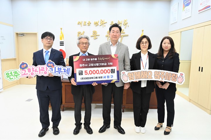 서정구(왼쪽 두번째) ㈜대한과학그룹 회장 고향사랑기부금 전달식 모습. *재판매 및 DB 금지