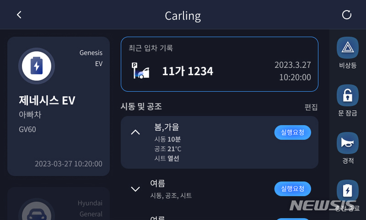 [서울=뉴시스] 세대 내 월패드를 활용한 홈투카 서비스 모습. (이미지=코오롱글로벌 제공)