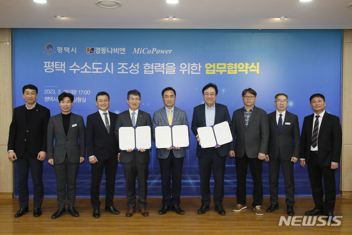 [평택=뉴시스] 평택 수소도시 조성협력 업무협약식 모습 (사진 = 평택시 제공)