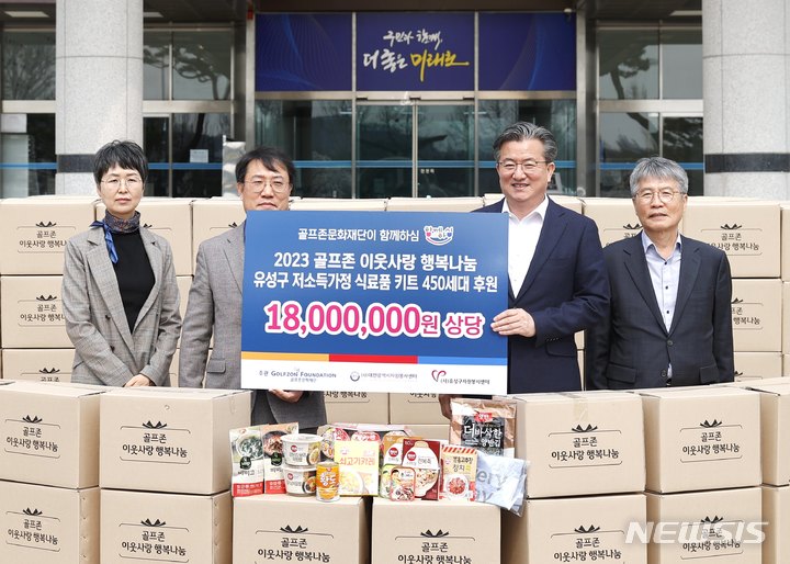 [서울=뉴시스] 골프존문화재단이 지난 28일 대전광역시 유성구청에서 '골프존 이웃사랑 행복나눔' 유성구 지역 후원식을 개최했다. 후원식에 참석한 (왼쪽부터)대전광역시 유성구자원봉사센터 최현진 센터장, 골프존 조이마루 김윤길 사업부장, 대전광역시 유성구 정용래 구청장, 대전광역시 자원봉사센터 구자행 센터장이 기념사진을 촬영하고 있다. (사진=골프존 제공) 2023.03.29. photo@newsis.com