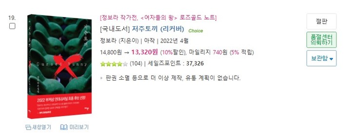 [서울=뉴시스] 절판 처리된 아작 출판사의 '저주토끼' (사진 =알라딘 홈페이지 캡처) *재판매 및 DB 금지 *재판매 및 DB 금지