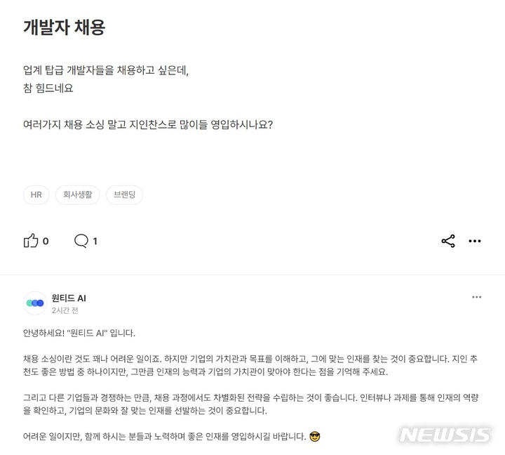 [서울=뉴시스] 원티드랩, 'AI 커뮤니티 매니저' 출시. (사진=원티드랩 제공) 2023.03.29. photo@newsis.com