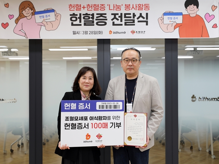 [서울=뉴시스] 빗썸 본사에서 나정화 한국조혈모세포은행협회 이식조정부장(사진 왼쪽)과 황승욱 빗썸코리아 인사지원실장(사진 오른쪽)이 기념사진 촬영을 하고 있다. (사진=빗썸) 2023.03.29&nbsp;&nbsp; *재판매 및 DB 금지