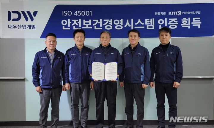 [서울=뉴시스] 대우산업개발, 국제 표준 안전보건경영시스템 ISO45001 인증. 