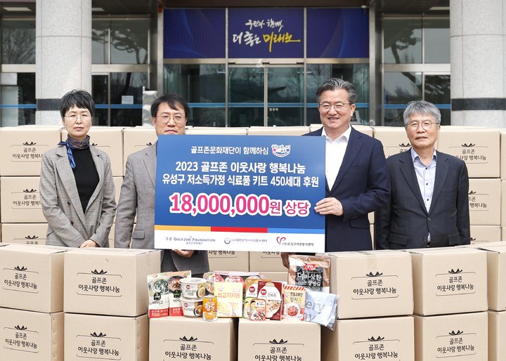 골프존문화재단이 지난 28일 대전광역시 유성구청에서 '골프존 이웃사랑 행복나눔' 유성구 지역 후원식을 개최했다. 2023. 03. 29 *재판매 및 DB 금지