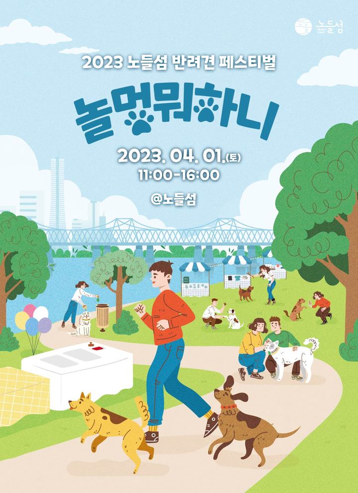 [서울=뉴시스]노들섬 '놀멍 뭐하니'.(사진=서울시 제공) *재판매 및 DB 금지