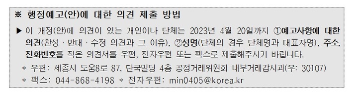 공정위, 사익편취 규제 심사지침 개정안 마련