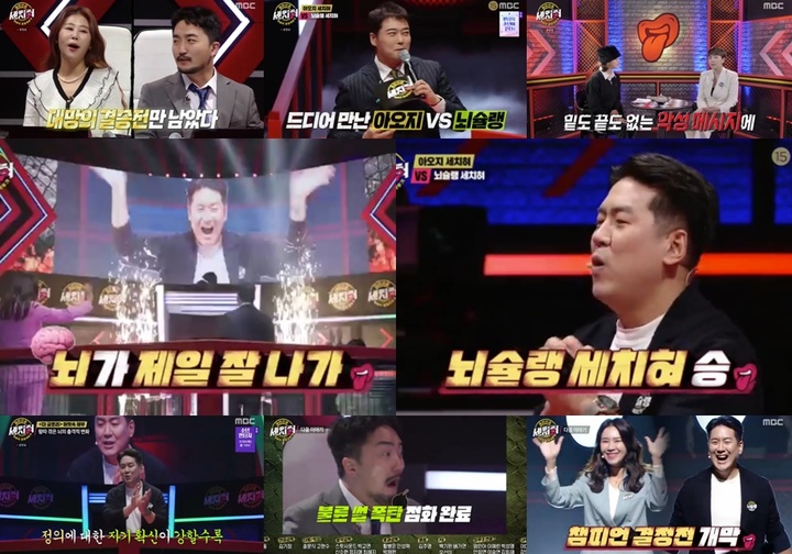[서울=뉴시스] MBC 예능 '혓바닥 종합격투기 세치혀' 2023.03.29 (사진= MBC '혓바닥 종합격투기 세치혀' 제공) photo@newsis.com *재판매 및 DB 금지