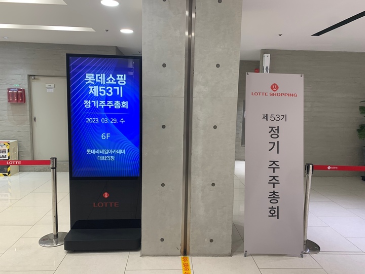 29일 롯데쇼핑 주주총회 *재판매 및 DB 금지