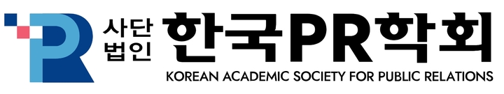 한국PR학회, 오는 7일 봄철 정기 학술대회 개최