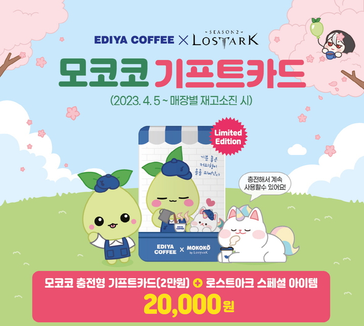 (사진=이디야커피 제공) *재판매 및 DB 금지