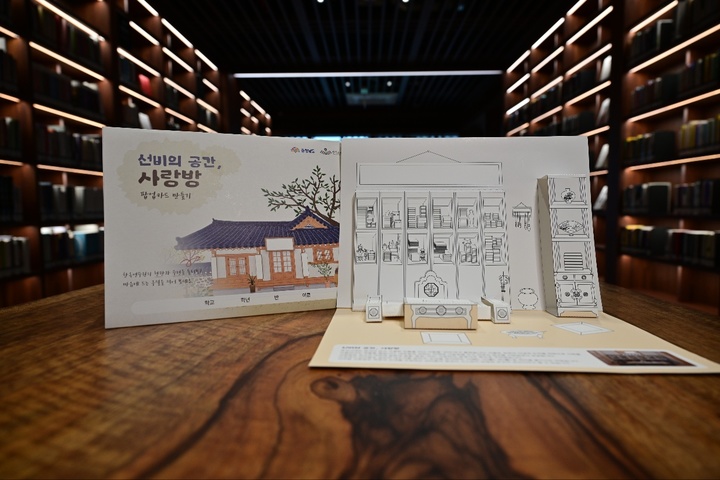 한국유교문화진흥원이 내달부터 아동청소년 인성교육프로그램을 운영한다. 사랑방 카드. 2023. 03. 29 유교문화진흥원 *재판매 및 DB 금지