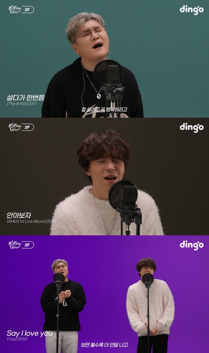 [서울=뉴시스] 듀오 이프(2F). 23.03.29. (사진=딩고 뮤직 '킬링 보이스' 갈무리) photo@newsis.com *재판매 및 DB 금지