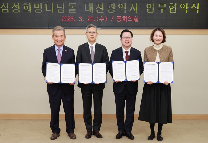 [대전=뉴시스] 조명휘 기자 = 대전시와 삼성, 사회복지공동모금회, 대전아동복지협회가 29일 시청 중회의실에서 '삼성 희망디딤돌 대전센터' 조성사업을 위한 업무협약을 체결하고 있다. 왼쪽부터 유재욱 사회복지공동모금회 대전지회장, 이정배 삼성전자 메모리사업부 사장, 이장우 시장, 양승연 대전아동복지협회장. (사진= 대전시 제공) 2023.03.29. photo@newsis.com *재판매 및 DB 금지