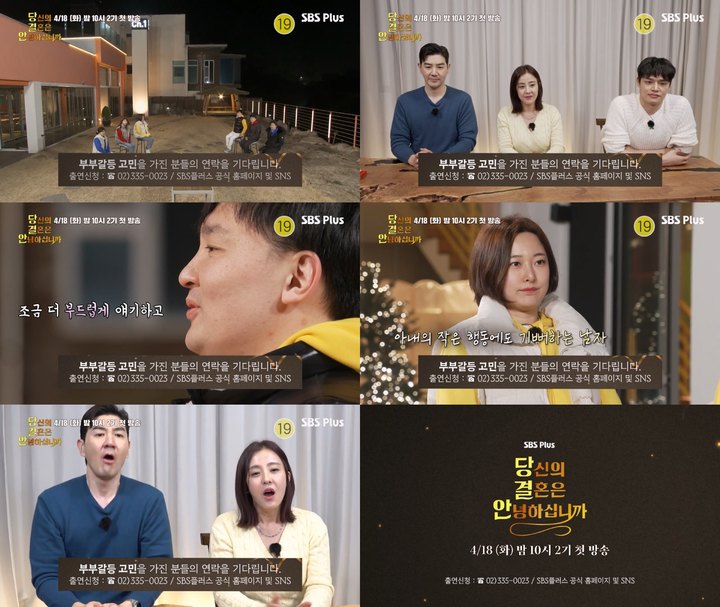 [서울=뉴시스] 2023.03.29 (사진= SBS Plus '당신의 결혼은 안녕하십니까2' 제공) photo@newsis.com *재판매 및 DB 금지