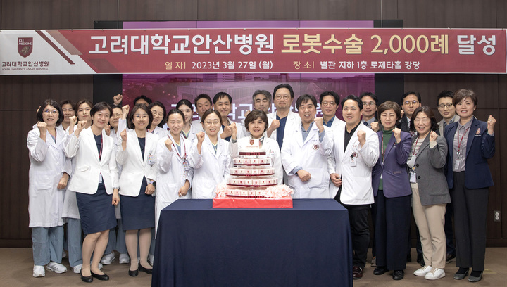 [서울=뉴시스] 29일 고려대학교 안산병원은 로봇수술 누적 2000례(7일 기준)를 달성했다고 밝혔다. (사진=고려대 안산병원 제공) *재판매 및 DB 금지