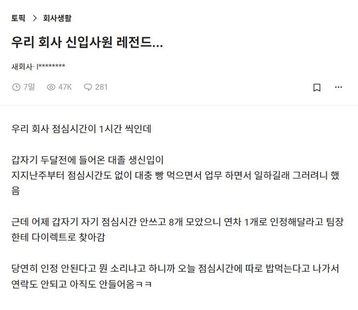 (캡처=블라인드) *재판매 및 DB 금지