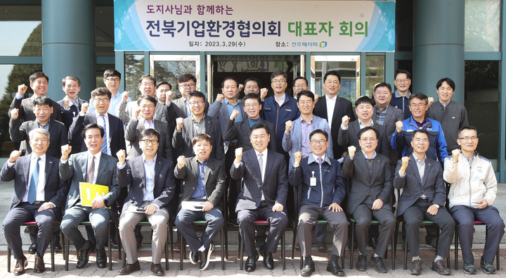 [전주=뉴시스] 기업의 효율적인 환경관리로 지속 가능한 성장을 도모하기 위한 ‘2023년 전북기업환경협의회'가 29일 전주페이퍼에서 열린 가운데 김관영 전북지사가 건의사항 및 해소방안을 논의하고 기념촬영을 하고 있다. 2023.03.29 *재판매 및 DB 금지